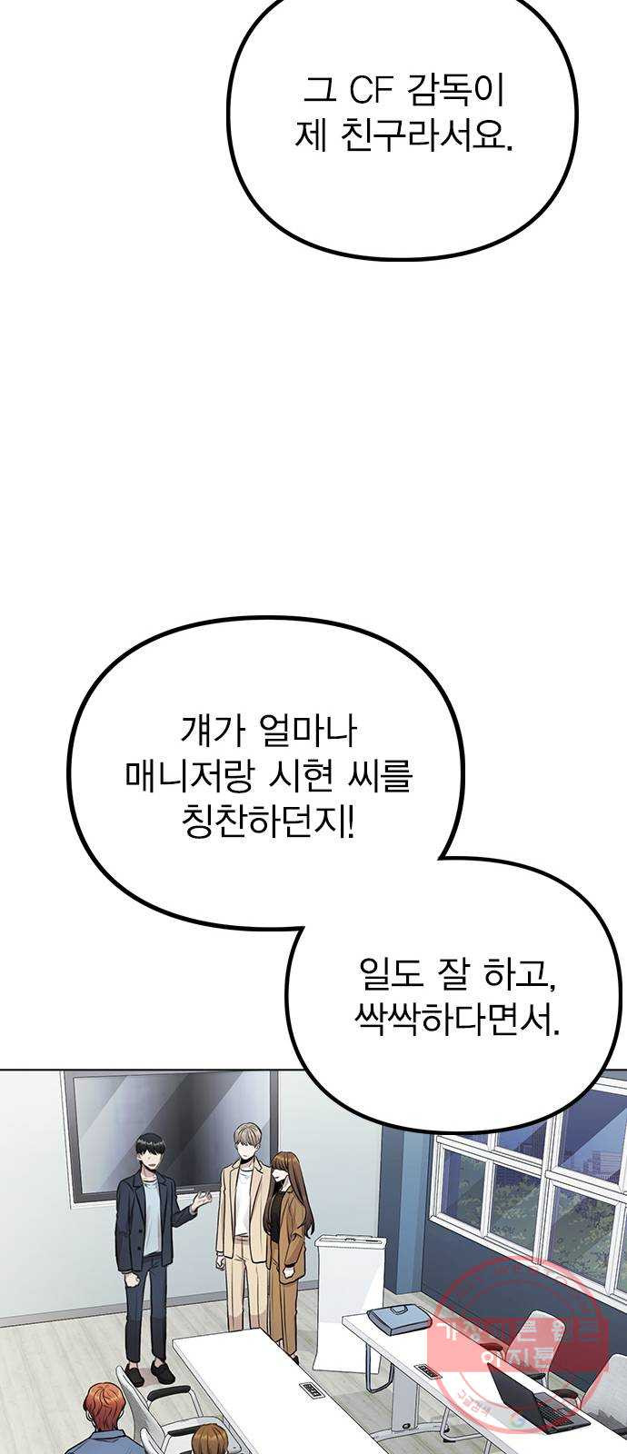 이게 아닌데 10. 질투를 느끼게 된 시기는 - 웹툰 이미지 51