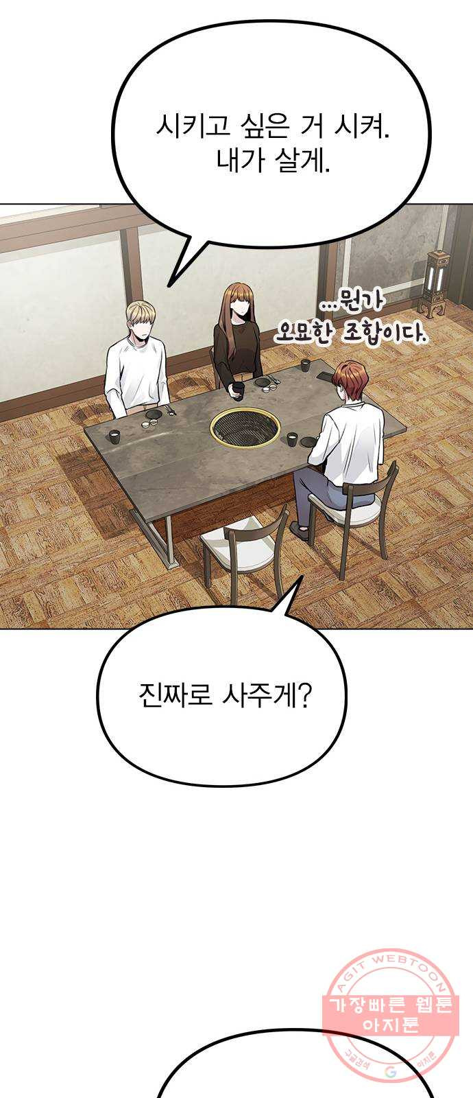 이게 아닌데 10. 질투를 느끼게 된 시기는 - 웹툰 이미지 60