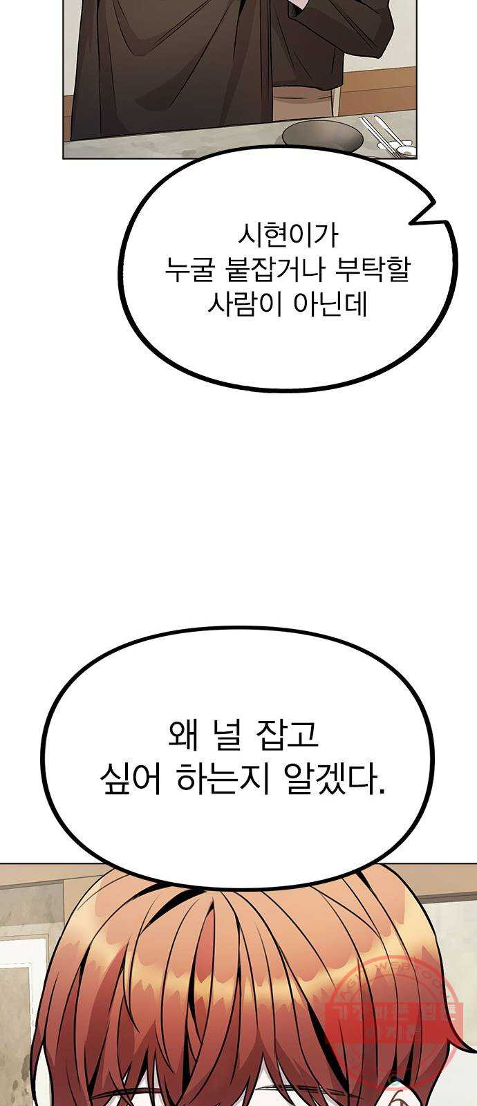 이게 아닌데 10. 질투를 느끼게 된 시기는 - 웹툰 이미지 63