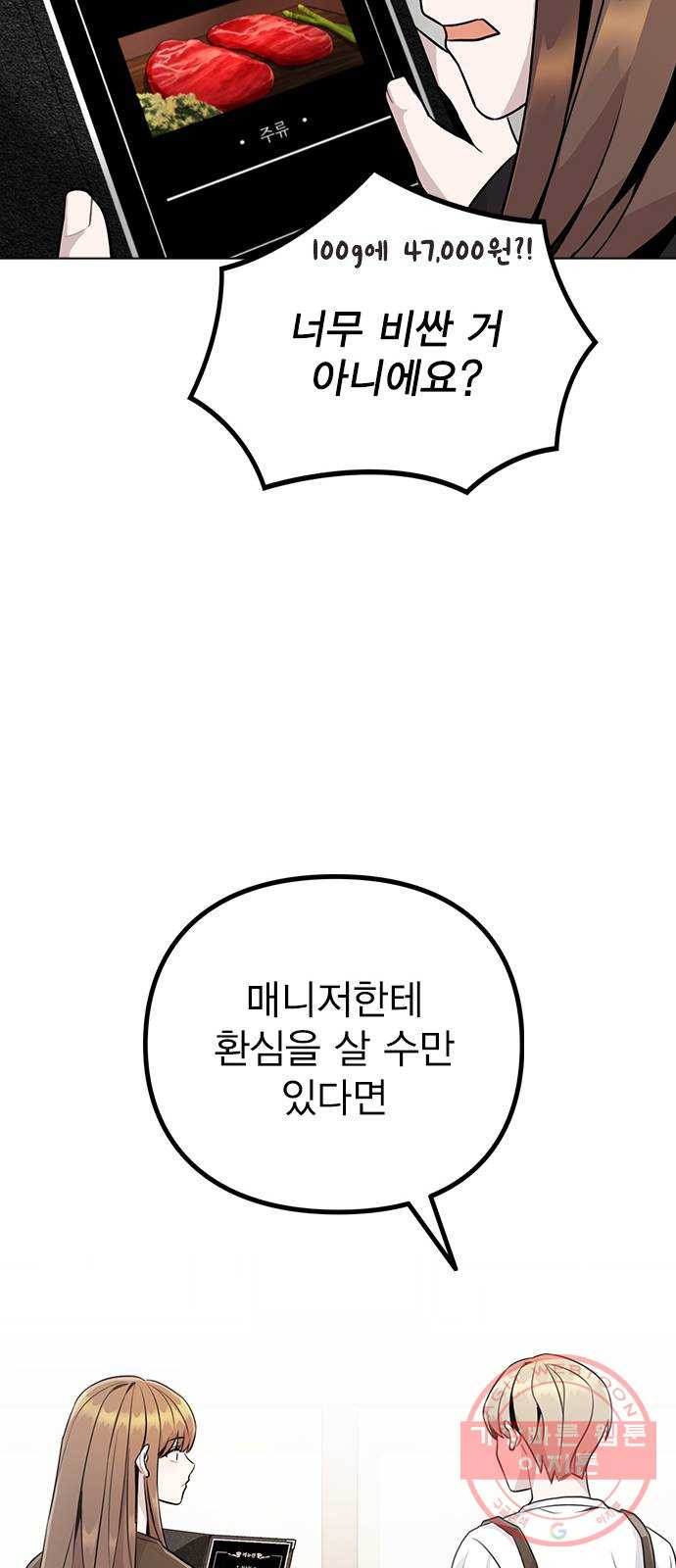 이게 아닌데 10. 질투를 느끼게 된 시기는 - 웹툰 이미지 68