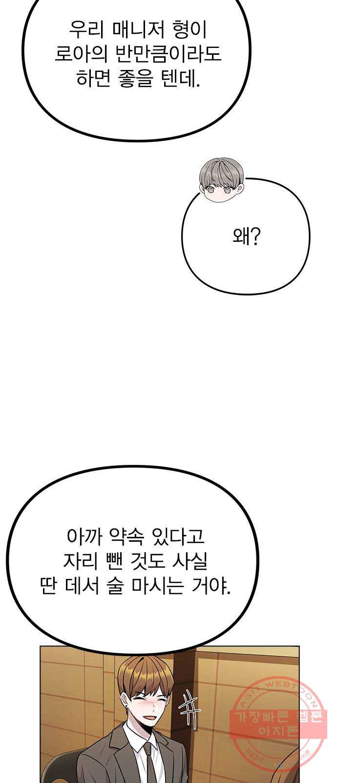 이게 아닌데 10. 질투를 느끼게 된 시기는 - 웹툰 이미지 75