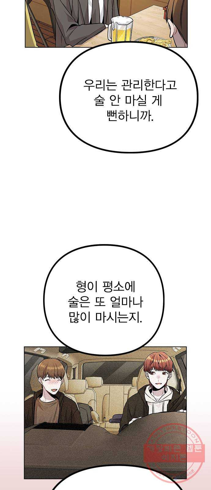 이게 아닌데 10. 질투를 느끼게 된 시기는 - 웹툰 이미지 76