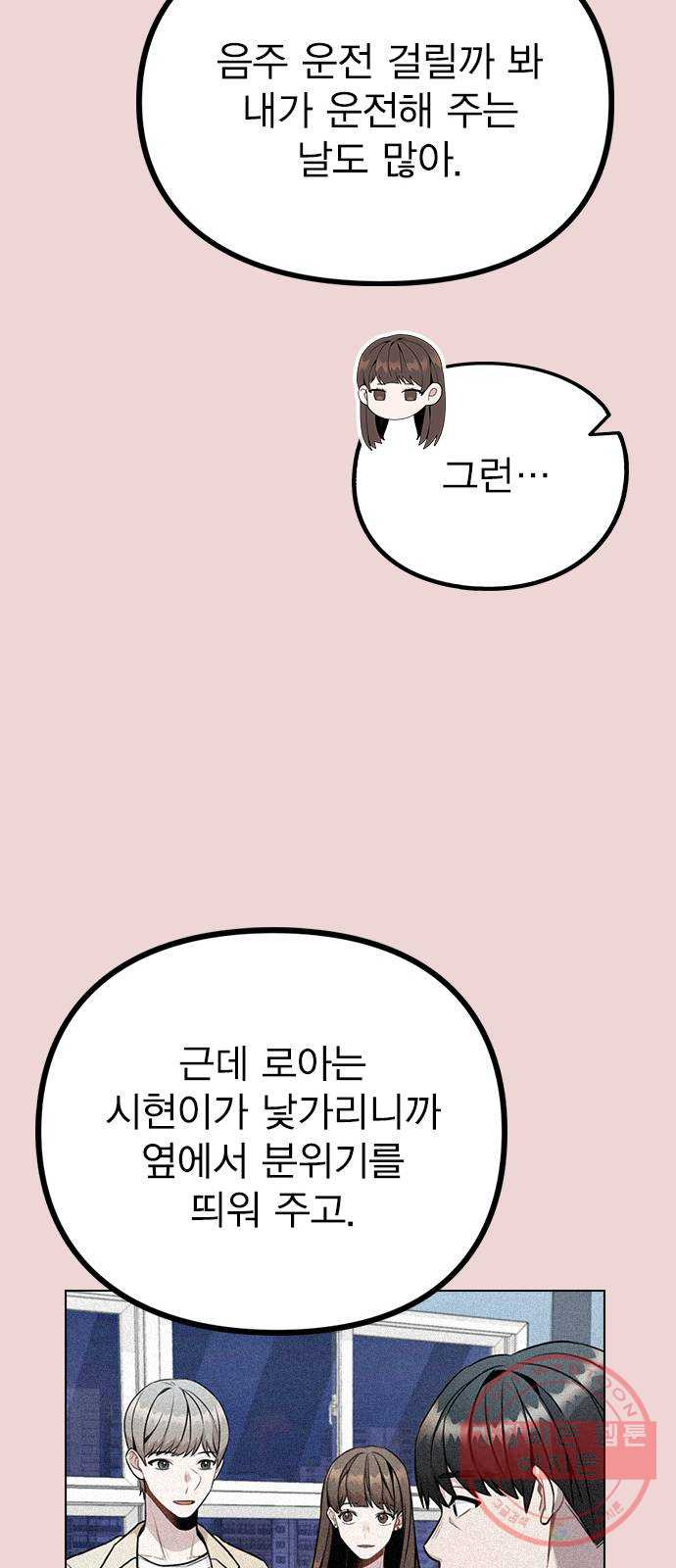 이게 아닌데 10. 질투를 느끼게 된 시기는 - 웹툰 이미지 77