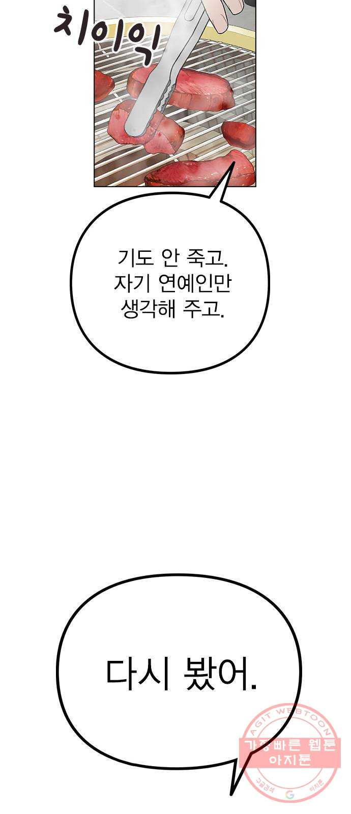 이게 아닌데 10. 질투를 느끼게 된 시기는 - 웹툰 이미지 82