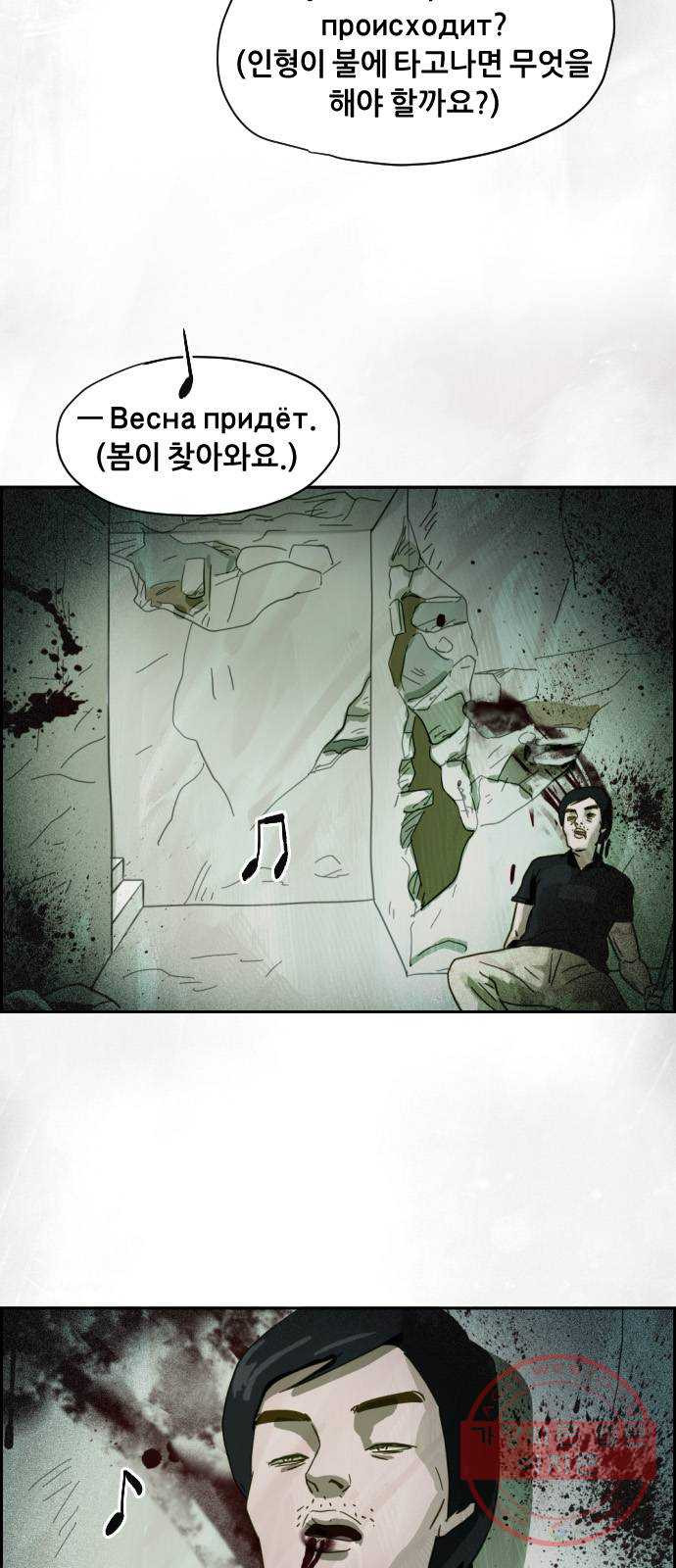 재앙의 날 10화: 의식의 증인 - 웹툰 이미지 7