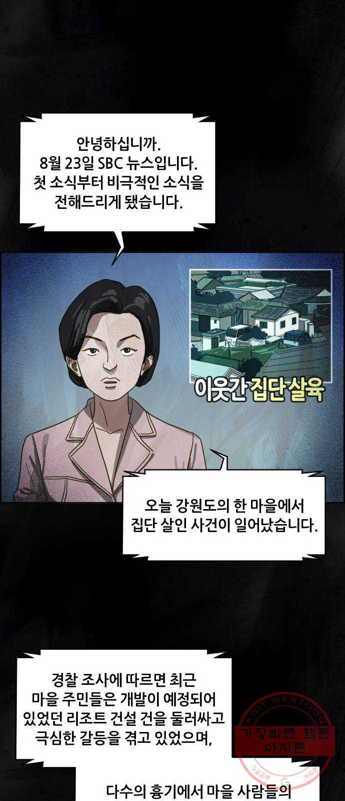 재앙의 날 10화: 의식의 증인 - 웹툰 이미지 14