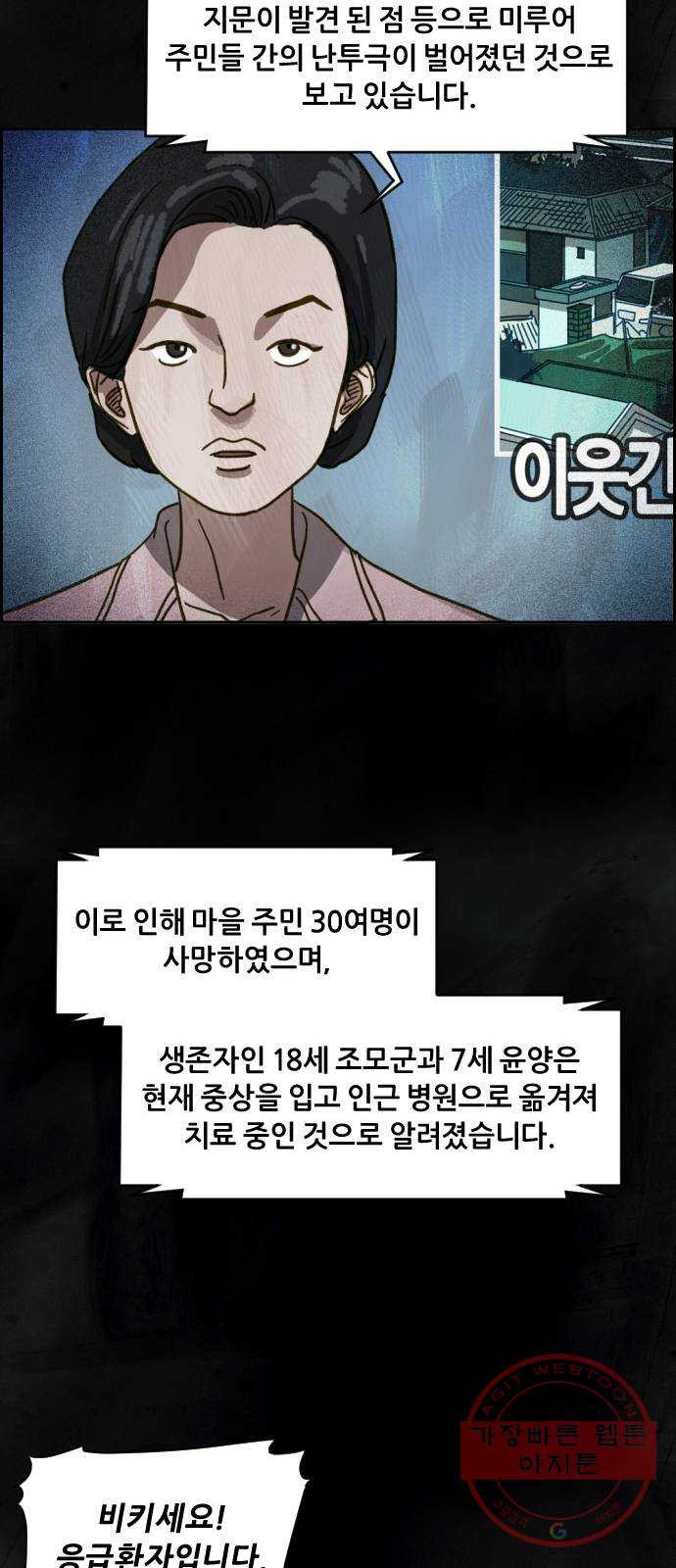 재앙의 날 10화: 의식의 증인 - 웹툰 이미지 15