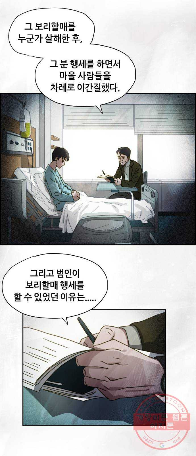 재앙의 날 10화: 의식의 증인 - 웹툰 이미지 24