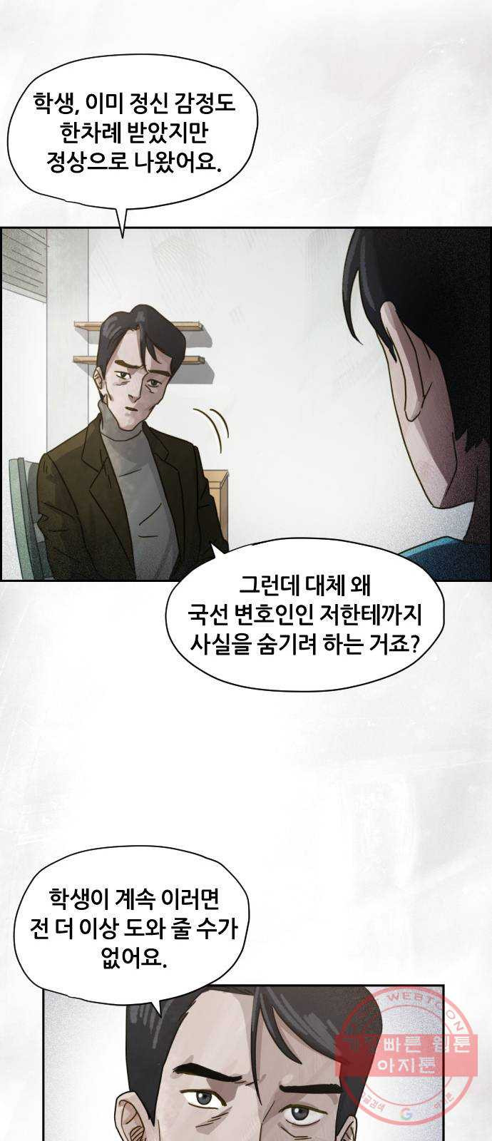 재앙의 날 10화: 의식의 증인 - 웹툰 이미지 26