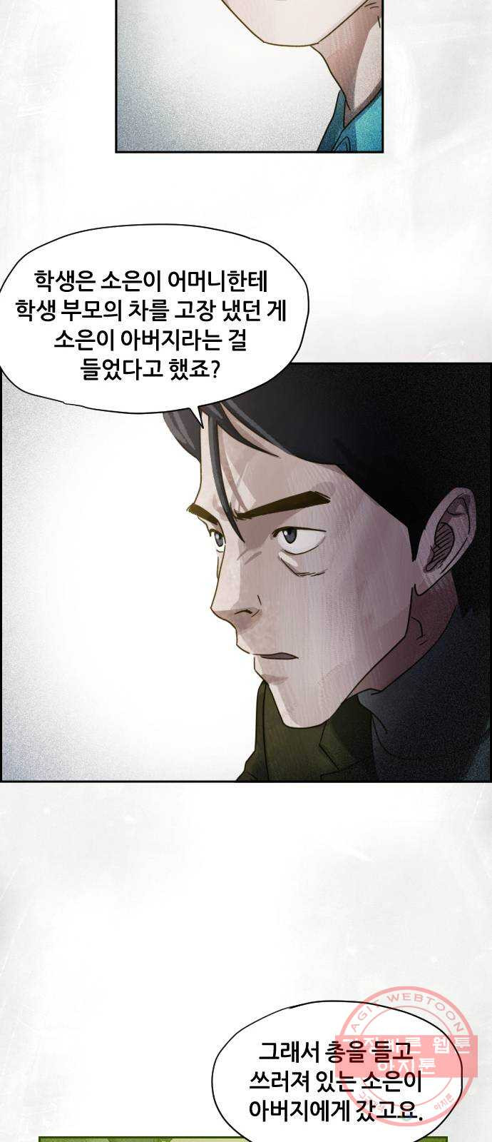 재앙의 날 10화: 의식의 증인 - 웹툰 이미지 31