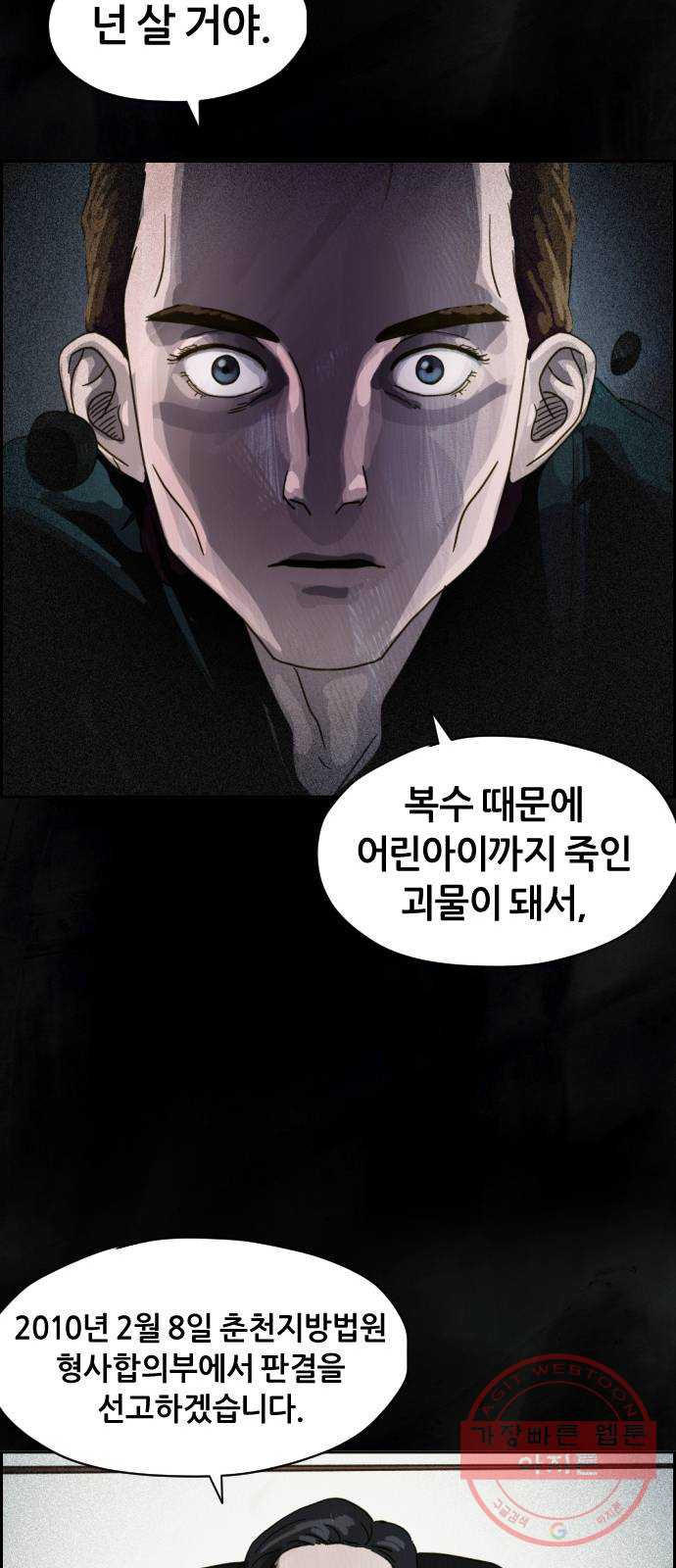 재앙의 날 10화: 의식의 증인 - 웹툰 이미지 69