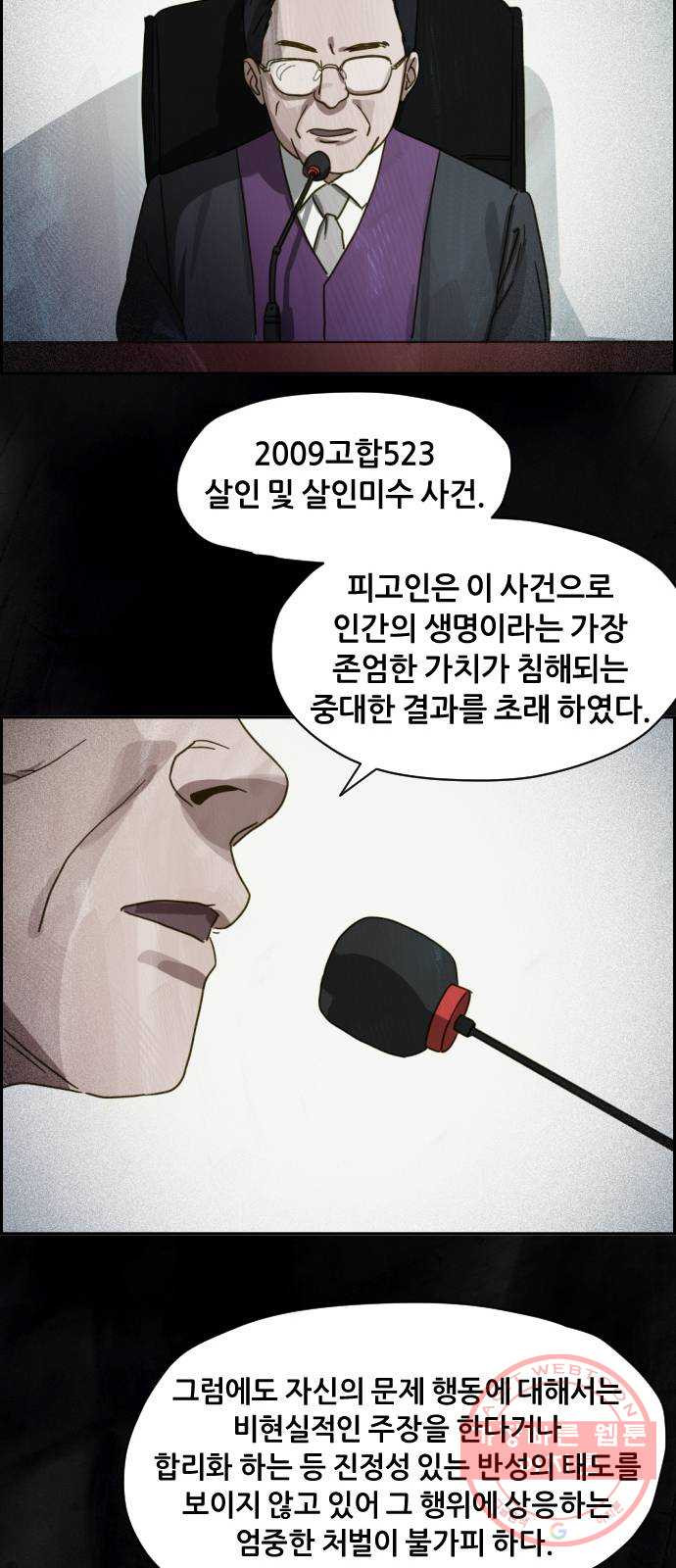 재앙의 날 10화: 의식의 증인 - 웹툰 이미지 70