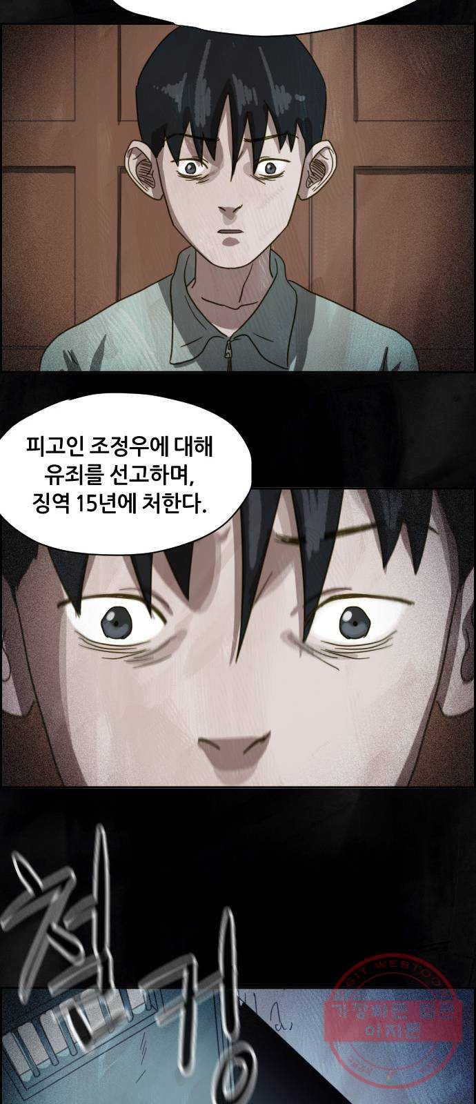 재앙의 날 10화: 의식의 증인 - 웹툰 이미지 71