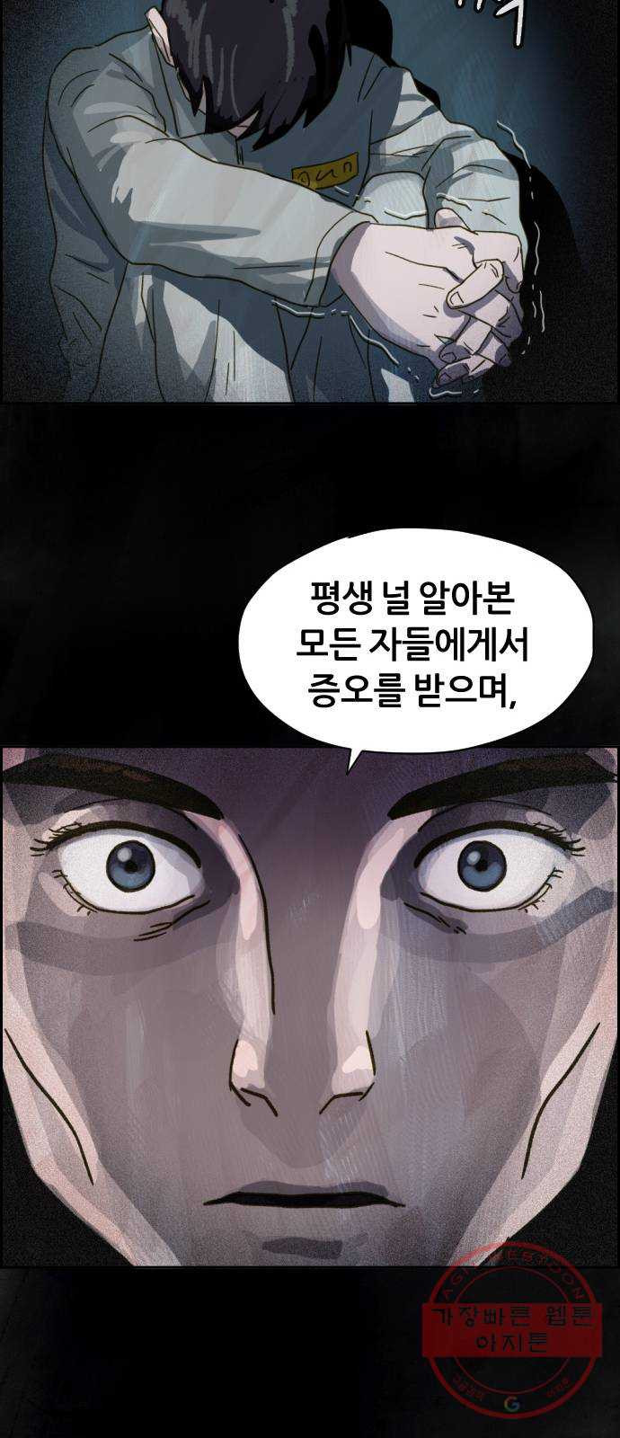 재앙의 날 10화: 의식의 증인 - 웹툰 이미지 73