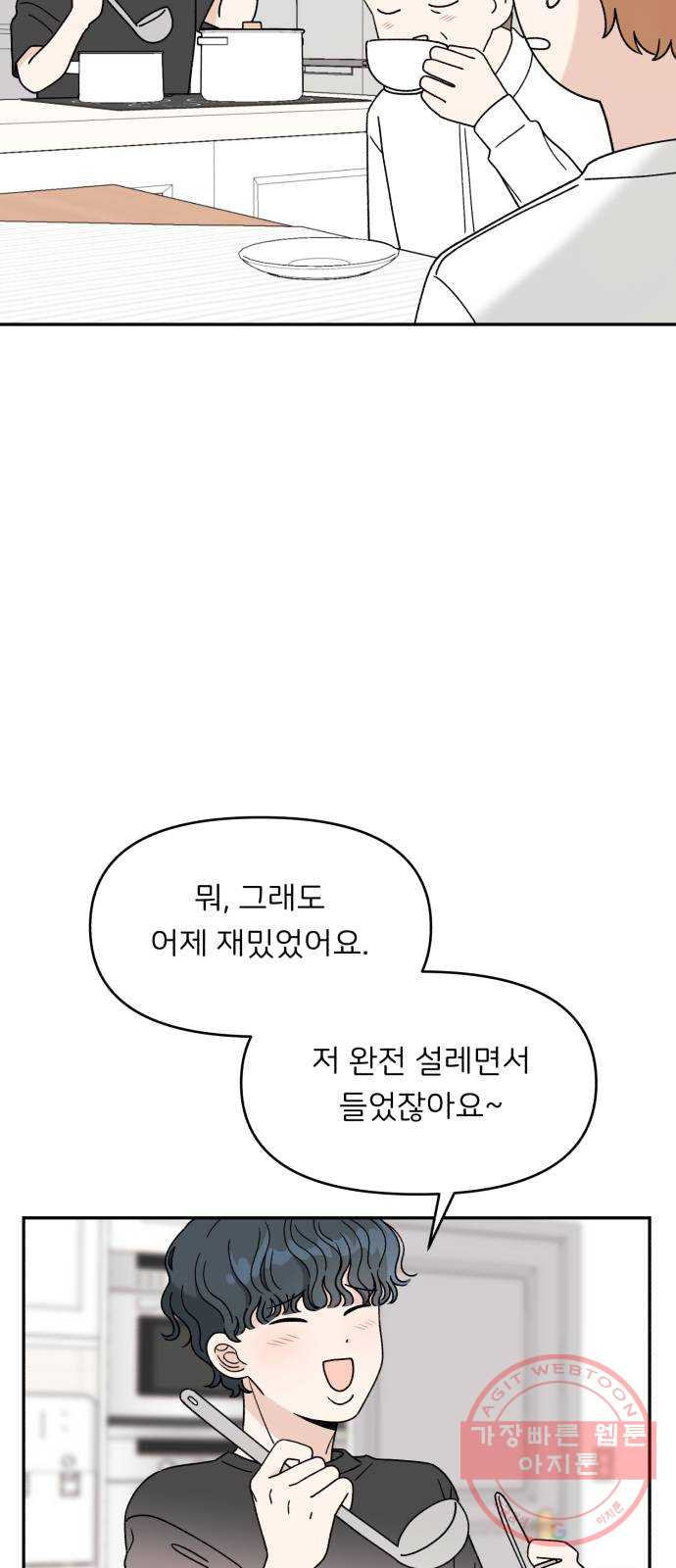 짝사랑 마들렌 3화 - 웹툰 이미지 23