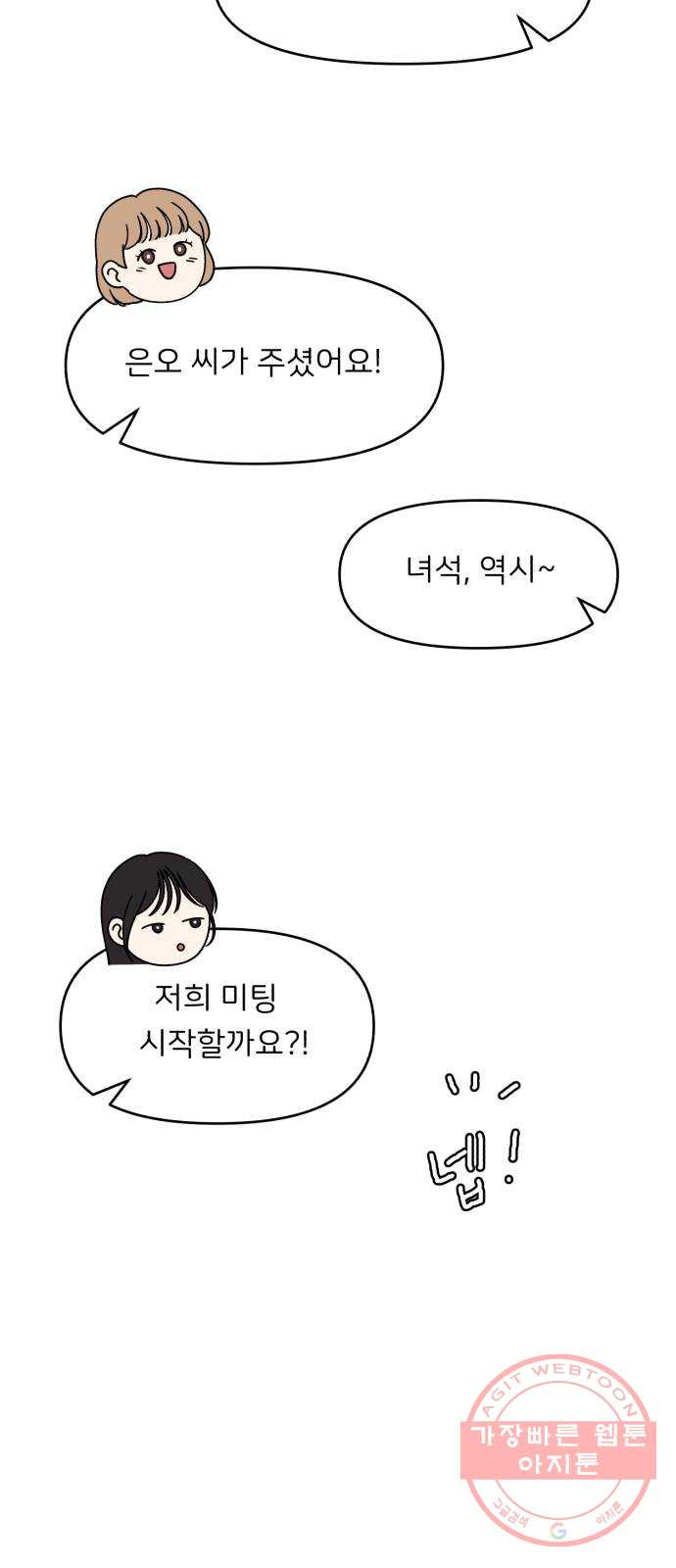 짝사랑 마들렌 3화 - 웹툰 이미지 71