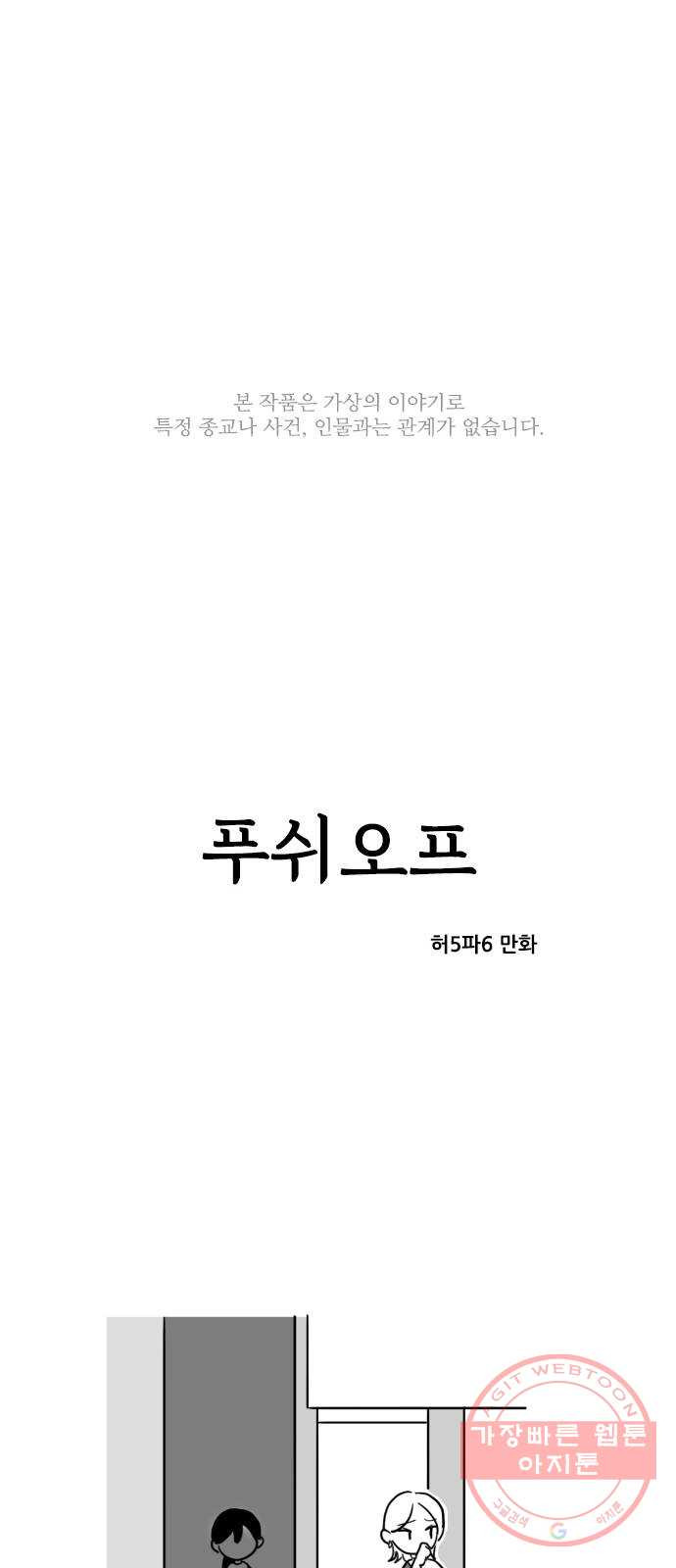 푸쉬오프 7화 - 웹툰 이미지 1