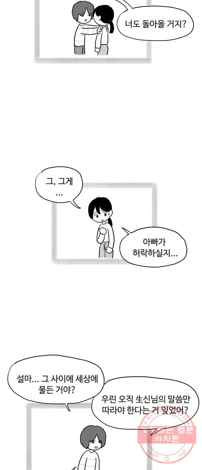 푸쉬오프 7화 - 웹툰 이미지 5