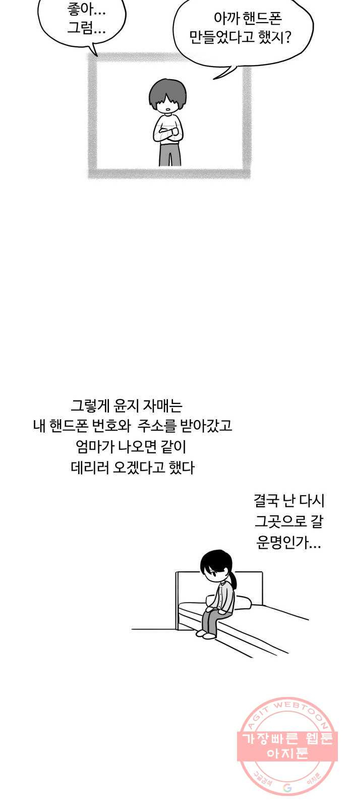 푸쉬오프 7화 - 웹툰 이미지 8