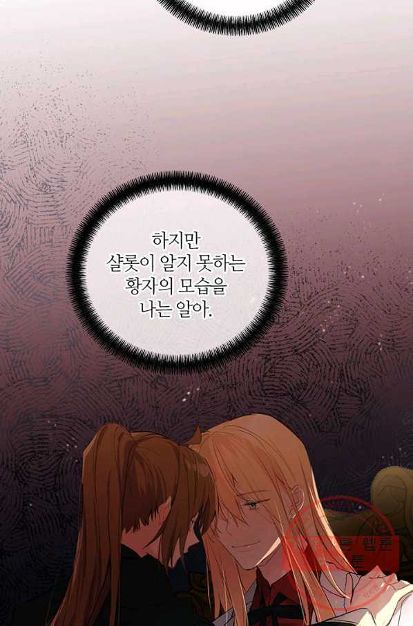 공주전쟁 80화 - 웹툰 이미지 53