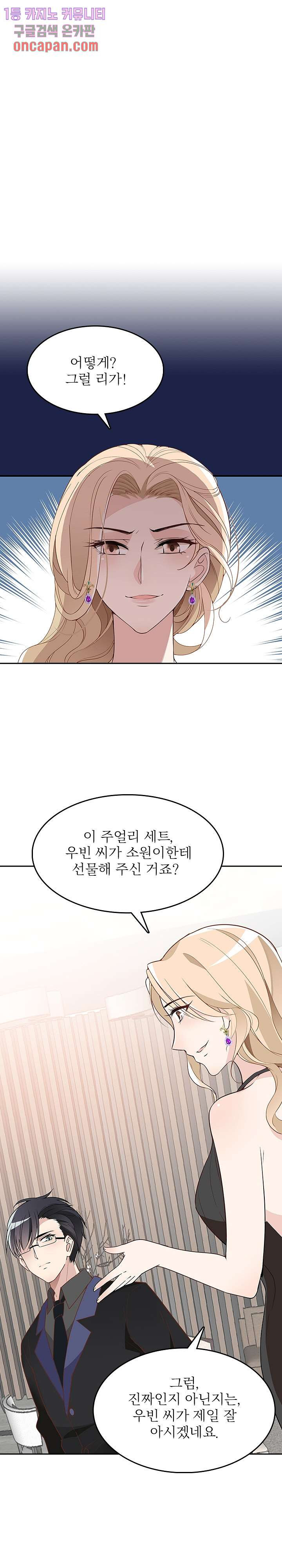 두얼굴의 대표님 7화 - 웹툰 이미지 1