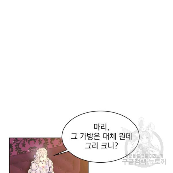 흑역사를 없애는 법 43화 - 웹툰 이미지 7