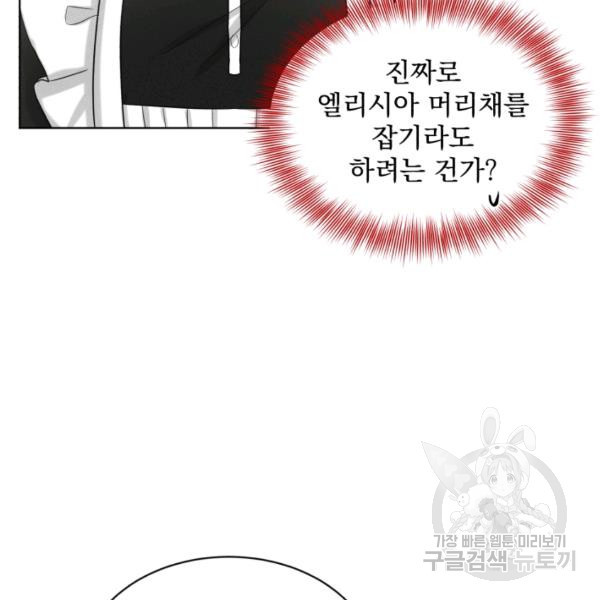 흑역사를 없애는 법 43화 - 웹툰 이미지 15