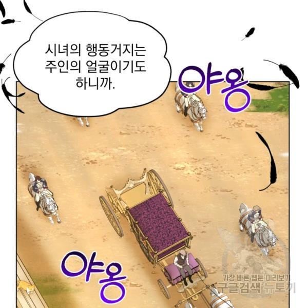 흑역사를 없애는 법 43화 - 웹툰 이미지 50