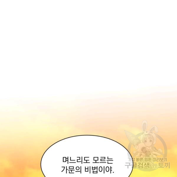 흑역사를 없애는 법 43화 - 웹툰 이미지 74