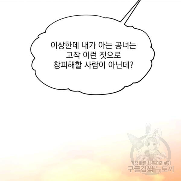 흑역사를 없애는 법 43화 - 웹툰 이미지 104