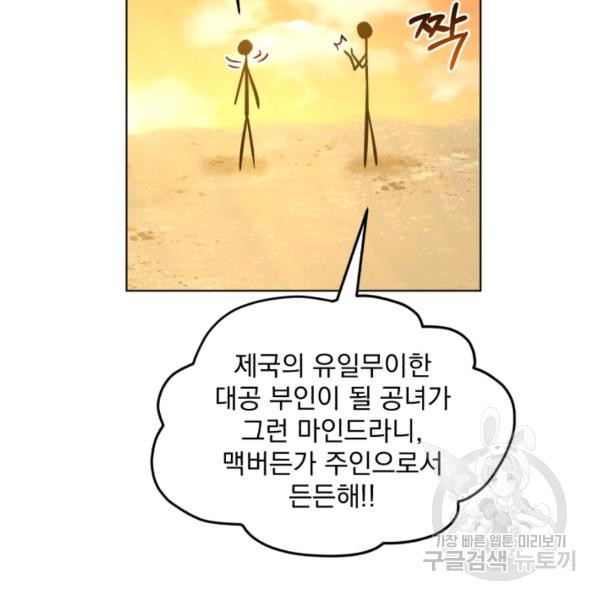 흑역사를 없애는 법 43화 - 웹툰 이미지 118