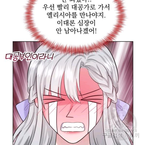 흑역사를 없애는 법 43화 - 웹툰 이미지 120