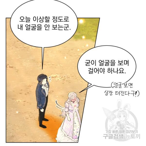 흑역사를 없애는 법 43화 - 웹툰 이미지 124