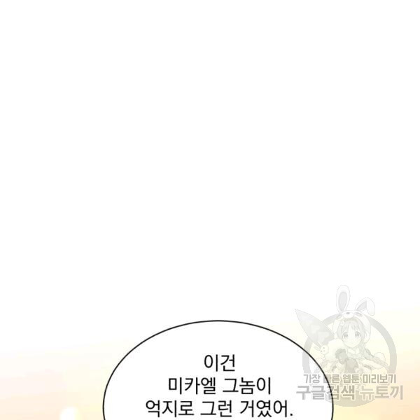 흑역사를 없애는 법 43화 - 웹툰 이미지 128