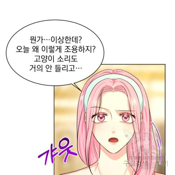 흑역사를 없애는 법 43화 - 웹툰 이미지 141