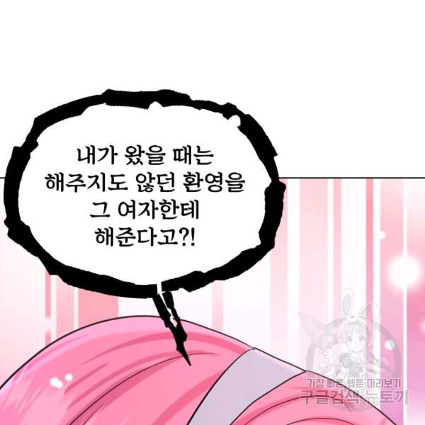 흑역사를 없애는 법 43화 - 웹툰 이미지 151