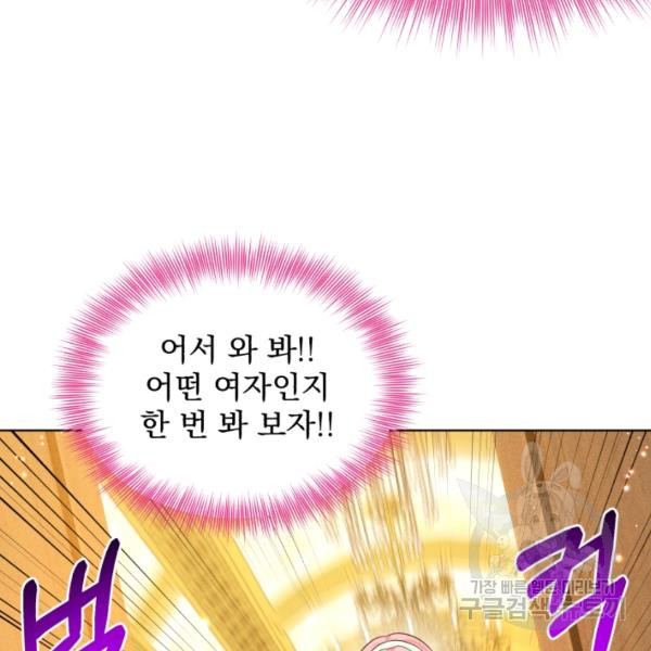 흑역사를 없애는 법 43화 - 웹툰 이미지 154