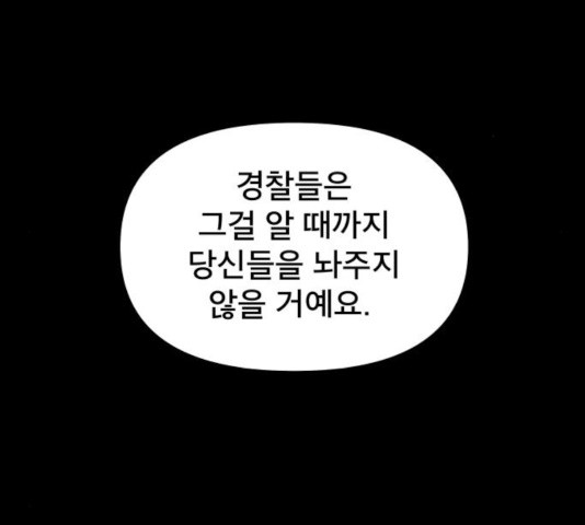 꼬리잡기 28화 - 웹툰 이미지 49