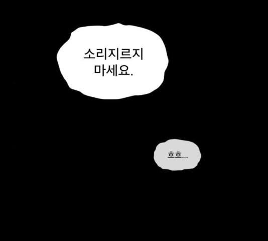 꼬리잡기 28화 - 웹툰 이미지 62