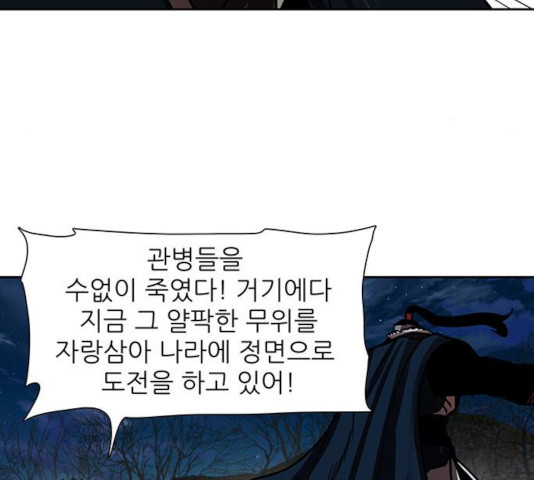 장씨세가 호위무사 140화 - 웹툰 이미지 70