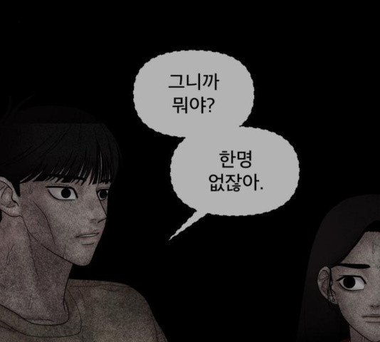 꼬리잡기 28화 - 웹툰 이미지 159