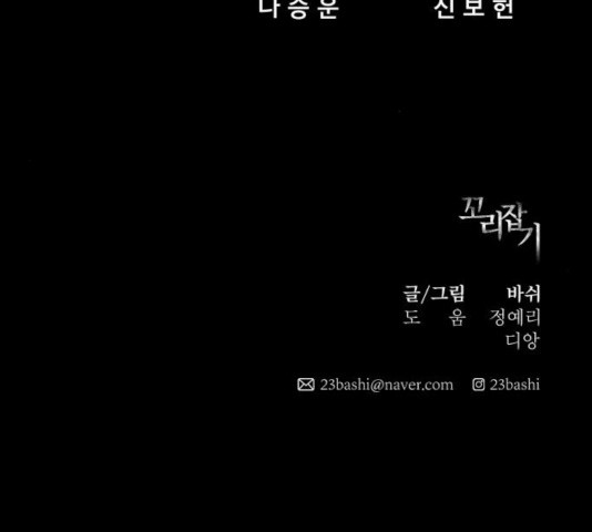 꼬리잡기 28화 - 웹툰 이미지 206