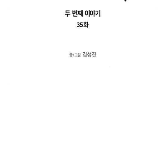 앵무살수 시즌2 35화 - 웹툰 이미지 15