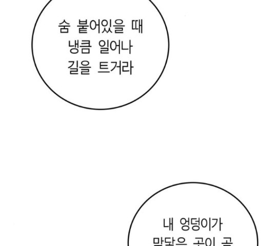 앵무살수 시즌2 35화 - 웹툰 이미지 29