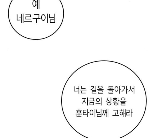 앵무살수 시즌2 35화 - 웹툰 이미지 82