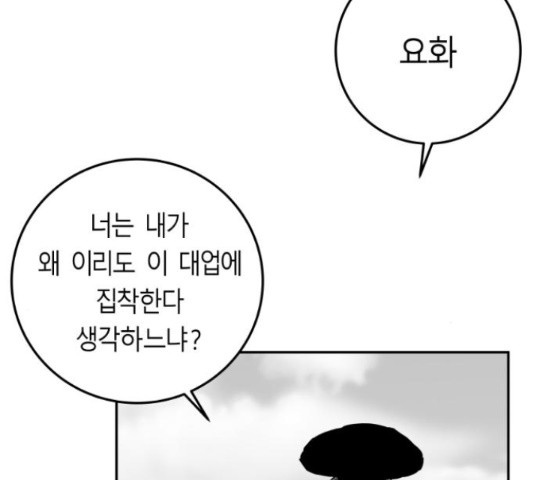 앵무살수 시즌2 35화 - 웹툰 이미지 158