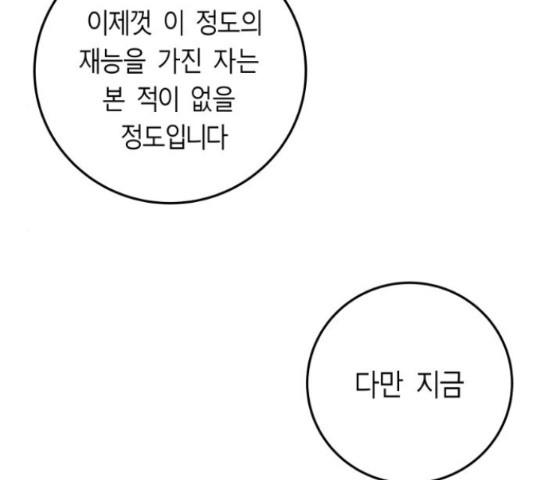 앵무살수 시즌2 35화 - 웹툰 이미지 195