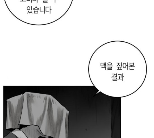 앵무살수 시즌2 35화 - 웹툰 이미지 197