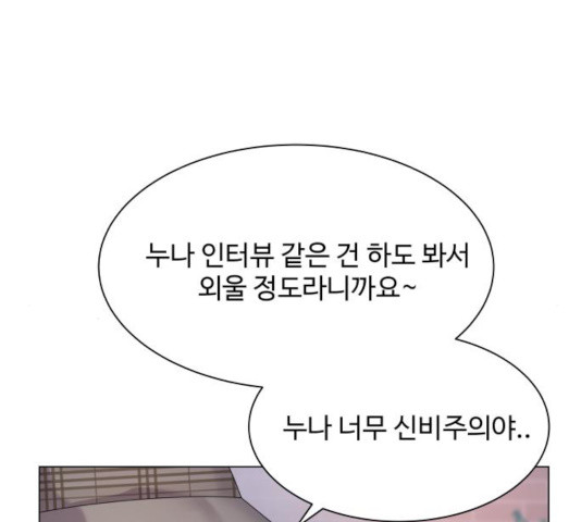 물어보는 사이 33화 - 웹툰 이미지 22