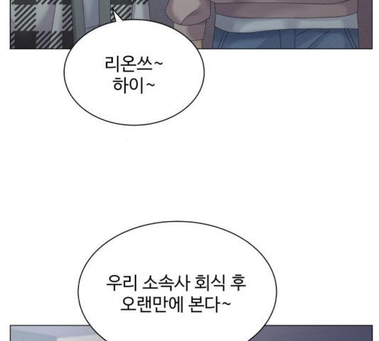 물어보는 사이 33화 - 웹툰 이미지 43